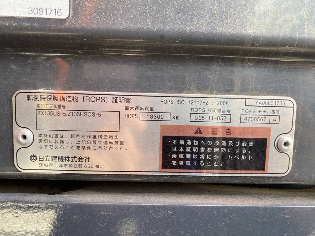 ZX135USL-5B-97275 (日立/ 特殊车种) の詳細情報｜ 中古建设机械贩售 