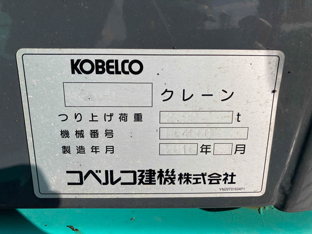 SK200-9-YN13-71880 (コベルコ / 油圧ショベル) の詳細情報 ｜ 中古建機の【やながわ商事】建設機械の販売・買取・レンタルなら